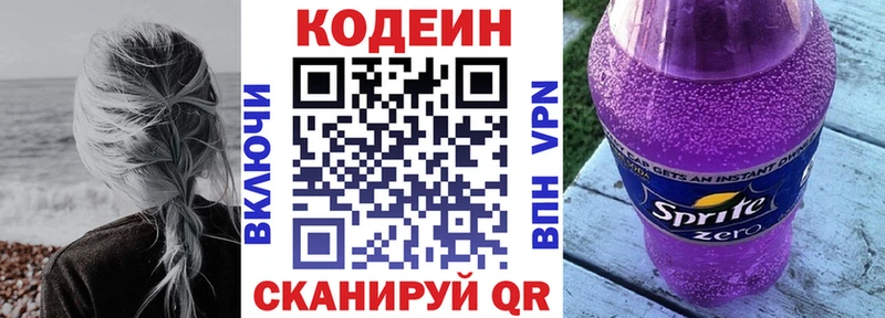 Codein напиток Lean (лин)  что такое   Мезень 